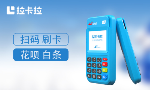 拉卡拉POS机合并到帐操作指南
